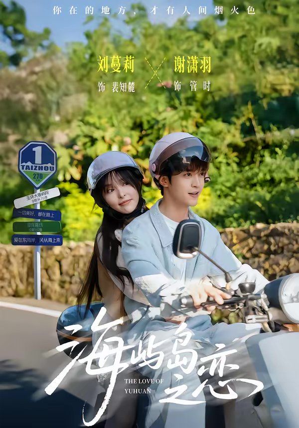 海屿岛之恋 封面