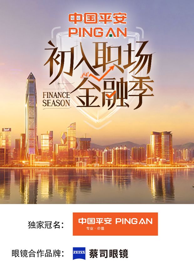 初入职场·金融季 高清封面