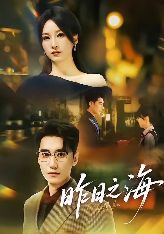 昨日之海 封面
