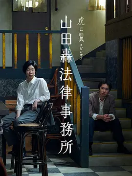 山田轰律师事务所 封面