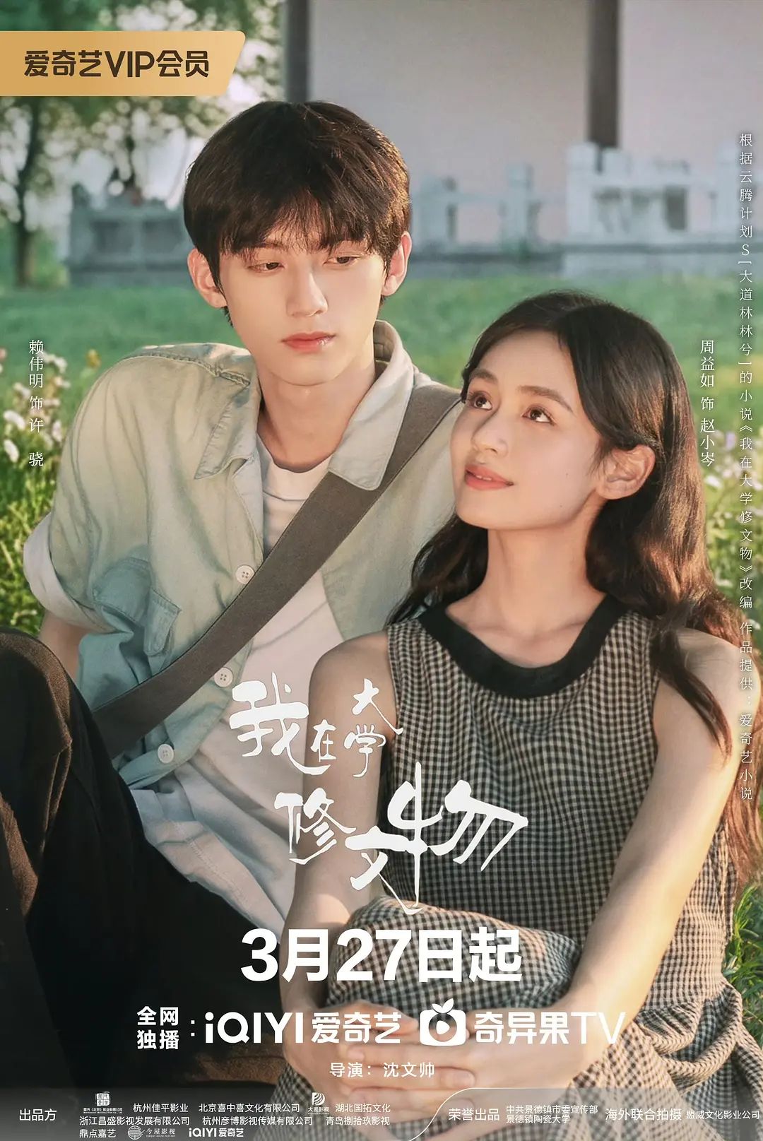 我在大学修文物 高清封面