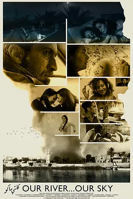 我们的天空，我们的河 高清封面