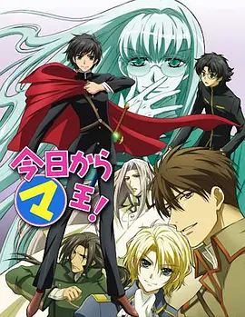 今天开始做魔王第三季 高清封面