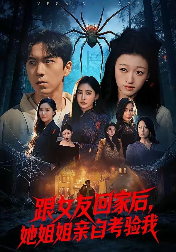 跟女友回家后，她姐姐亲自考验我 高清封面