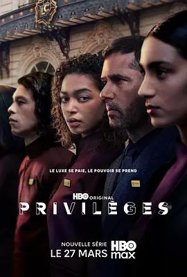 特权 高清封面