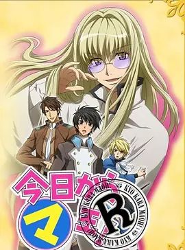 今天开始做魔王OVA 封面