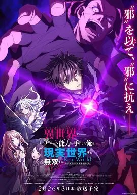 在异世界获得超强能力的我，在现实世界照样无敌～等级提升改变人生命运～ SP 封面