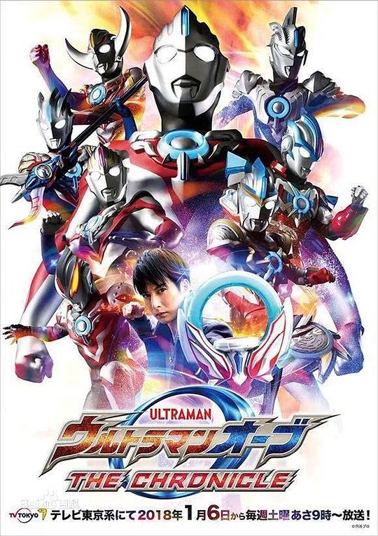 欧布奥特曼:英雄传国语 高清封面