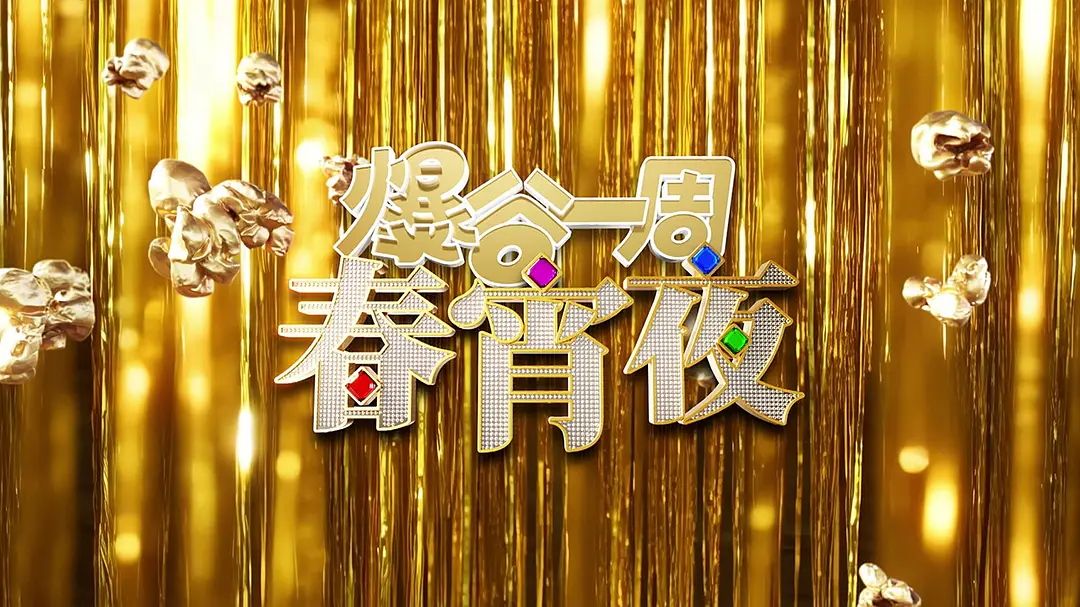 爆谷一周春宵夜 封面