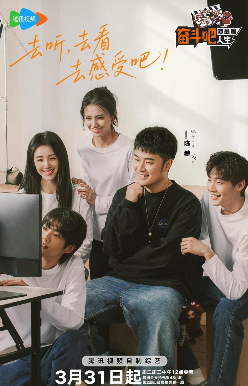 奋斗吧人生，演员篇 封面