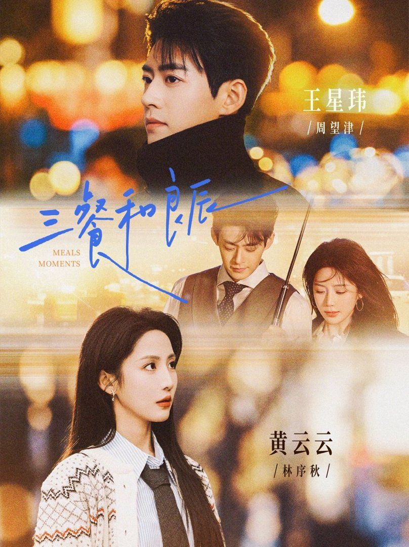 三餐和良辰 封面
