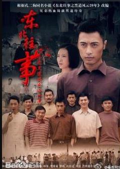 东北往事之黑道风云20年 高清封面