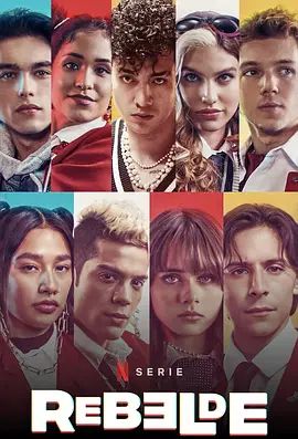 叛逆青春校园第二季 封面