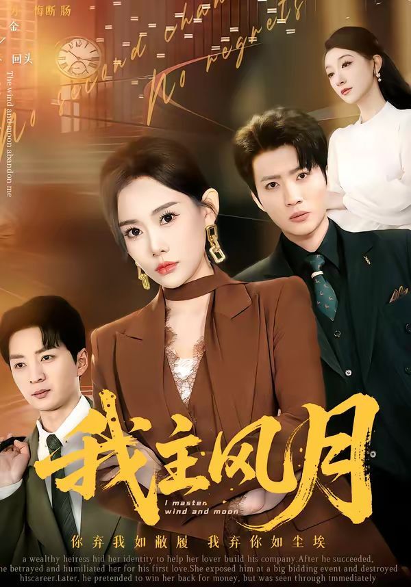 我主风月 封面