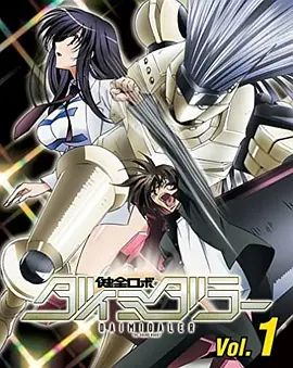 健全机斗士迷你OVA 封面