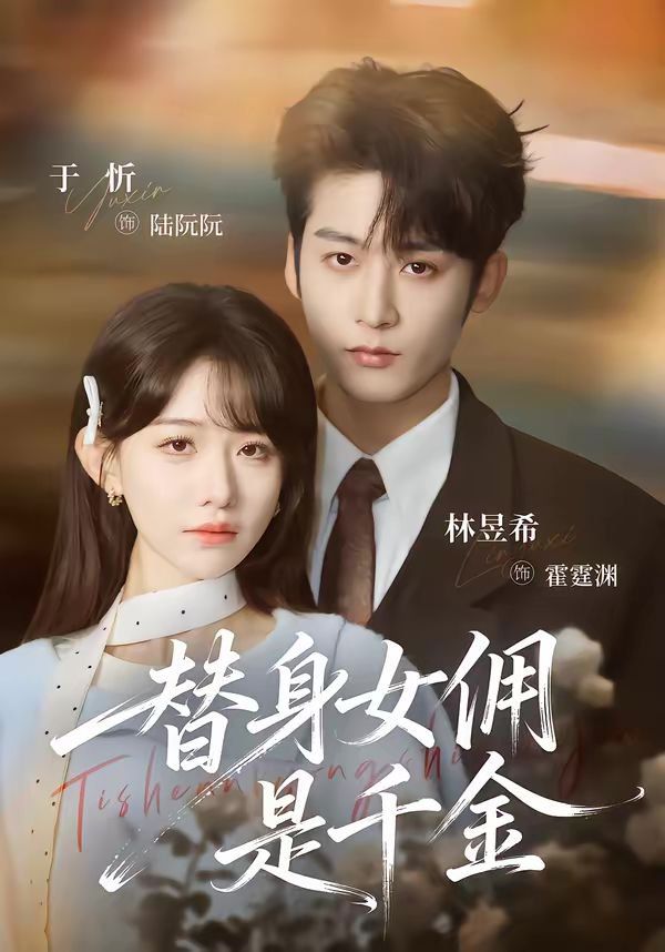 替身女佣是千金 封面