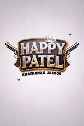 哈皮，帕特尔 封面