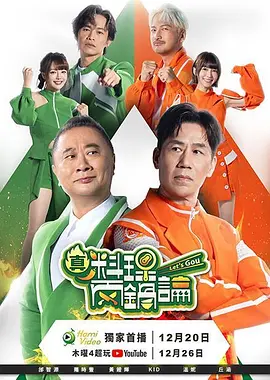 真料理两锅论第二季 封面