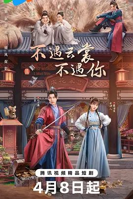 不遇云裳不遇你 封面