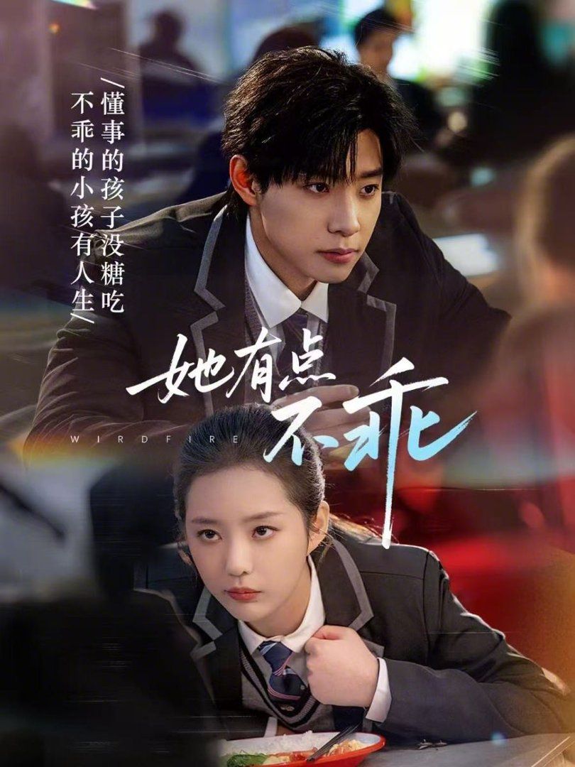 她有点不乖 封面