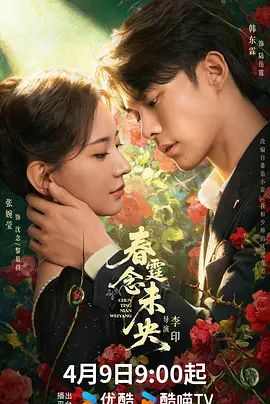 春霆念未央 封面