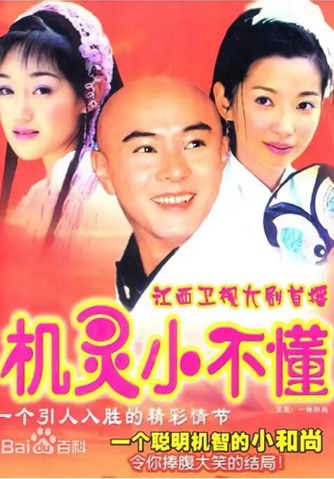 机灵小不懂 封面