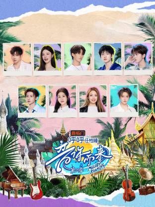 音你而来第三季 高清封面