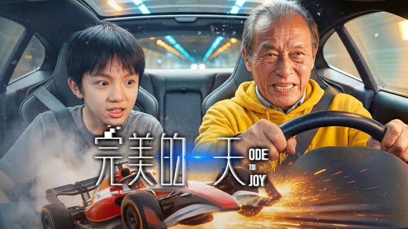 完美的一天 热播剧封面