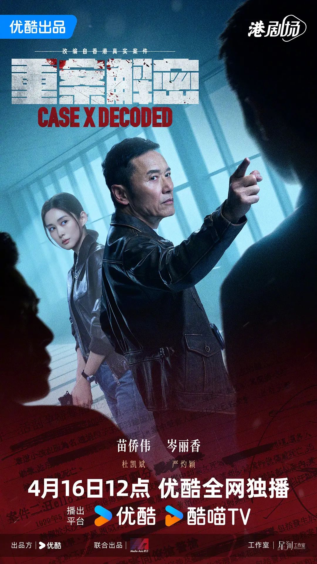 重案解密（粤语） 高清封面