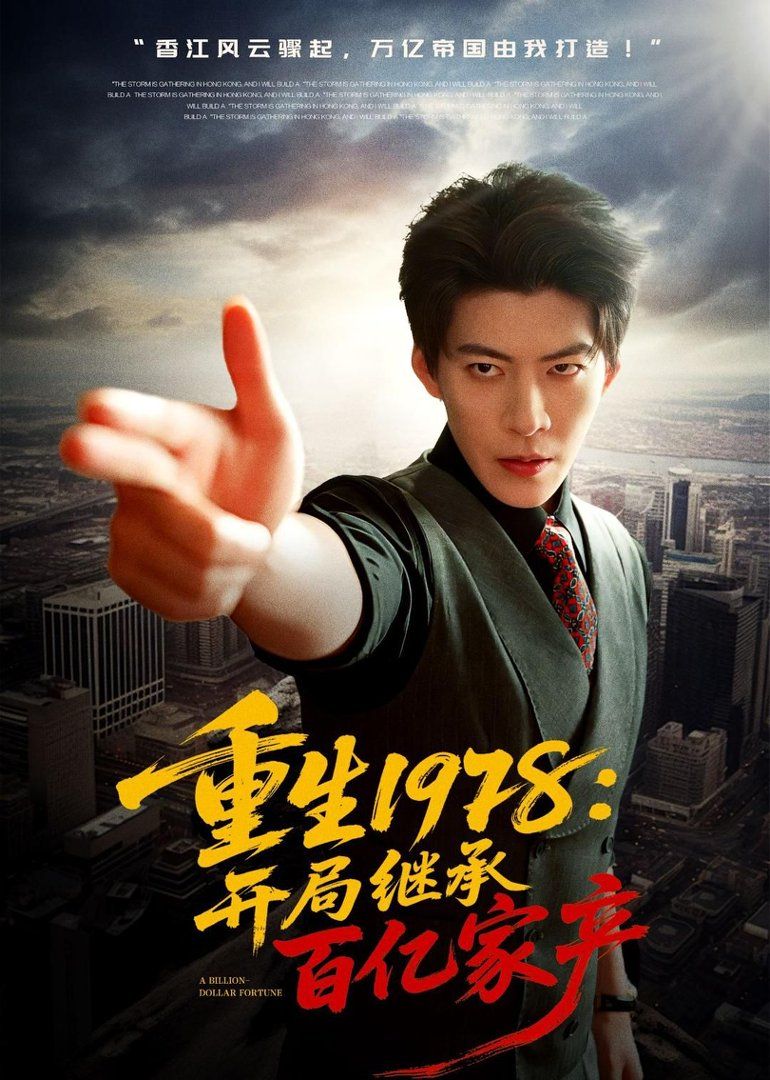 重生1978：开局继承百亿家产 封面