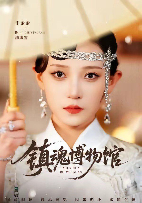 镇魂博物馆 封面