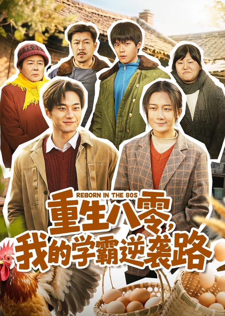 重生八零，我的学霸逆袭路 封面