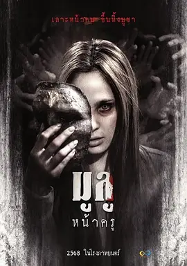 鬼裂面 热播剧封面