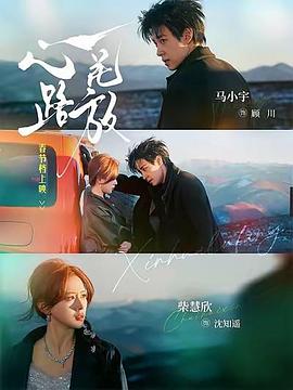 心花路放(短剧) 封面