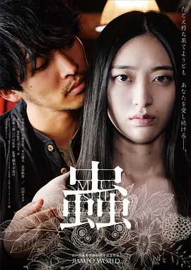 虫2025 高清封面