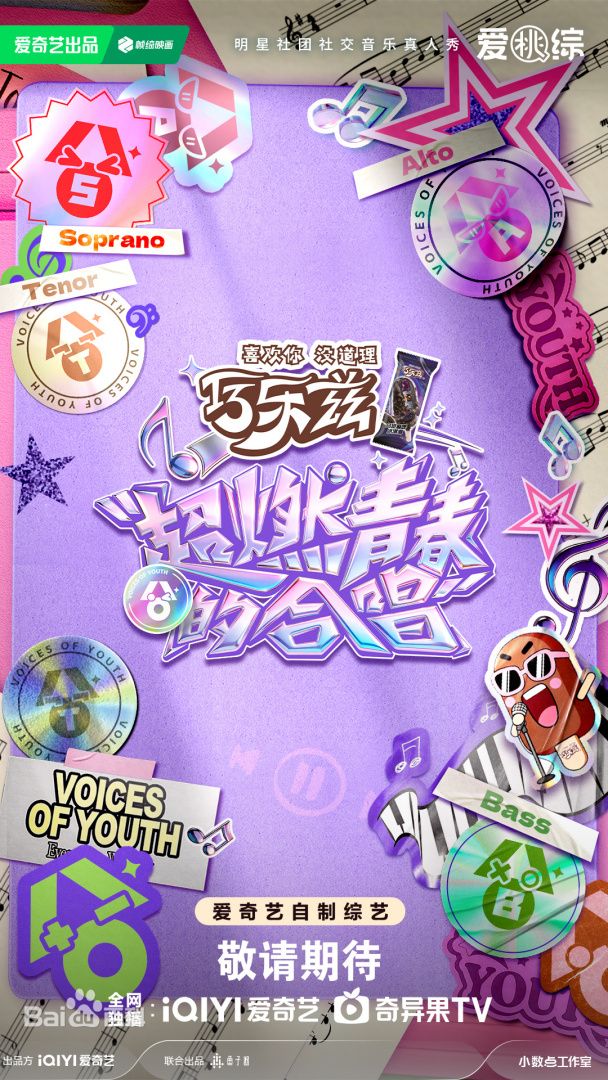 超燃青春的合唱 封面