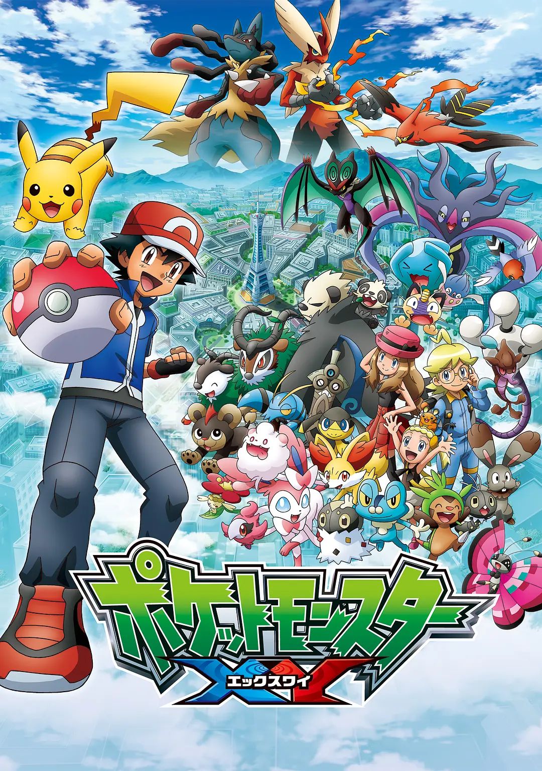 精灵宝可梦XY（日语版） 封面