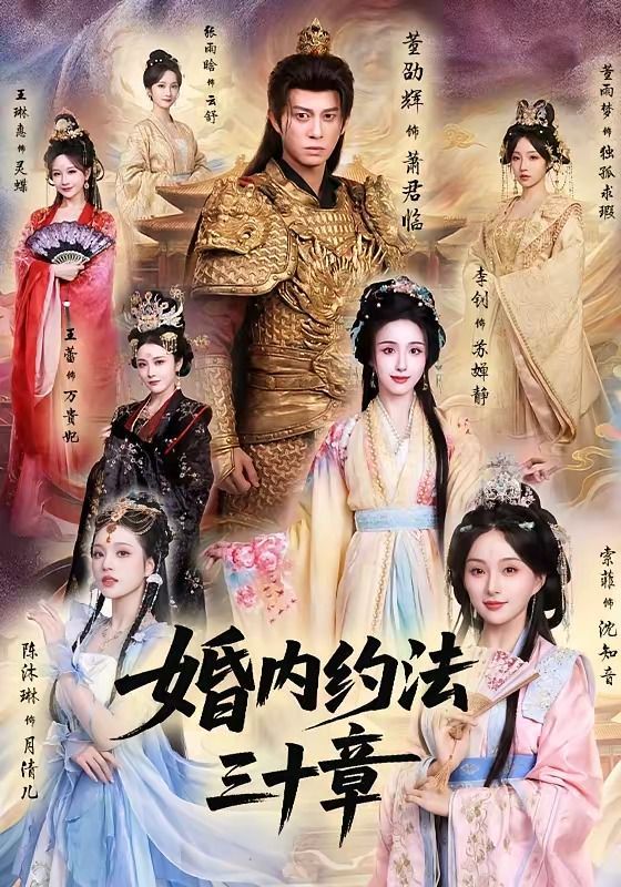 婚内约法三十章 封面