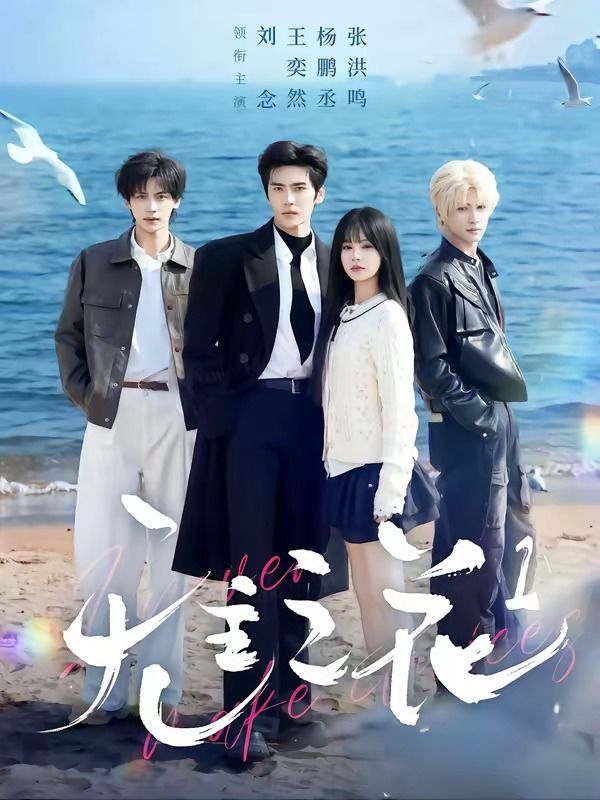 无主之花1 封面