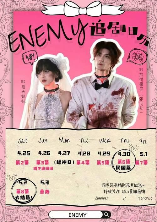 enemy 封面