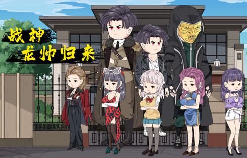 战神龙帅归来 高清封面