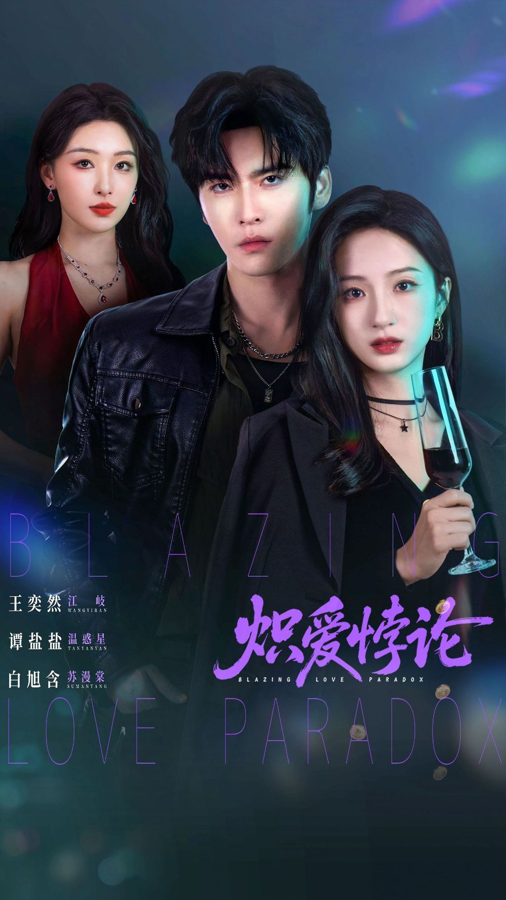 炽爱悖论 封面