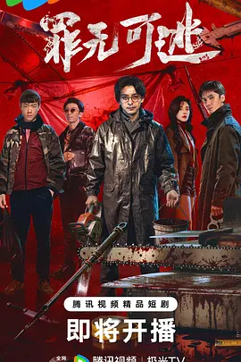 罪无可逃 封面