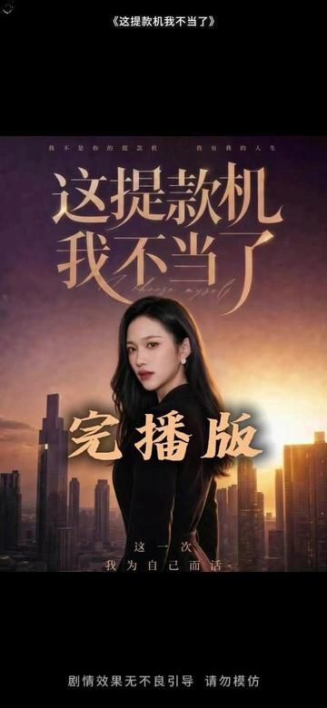 这提款机我不当了 封面