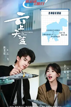 云上天蓝 高清封面