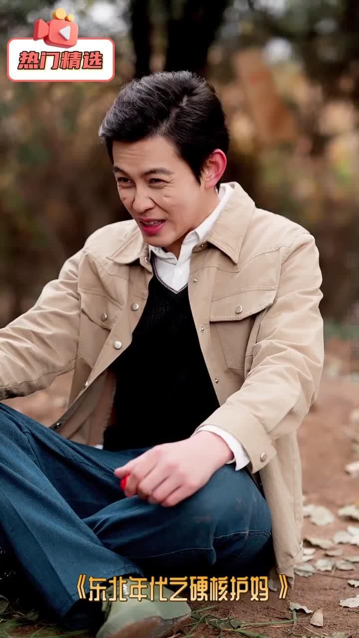 东北年代之硬核护妈 封面