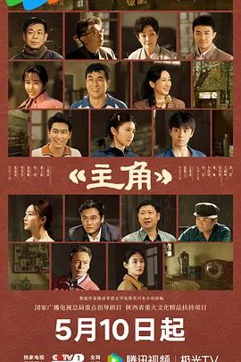 主角 高清封面