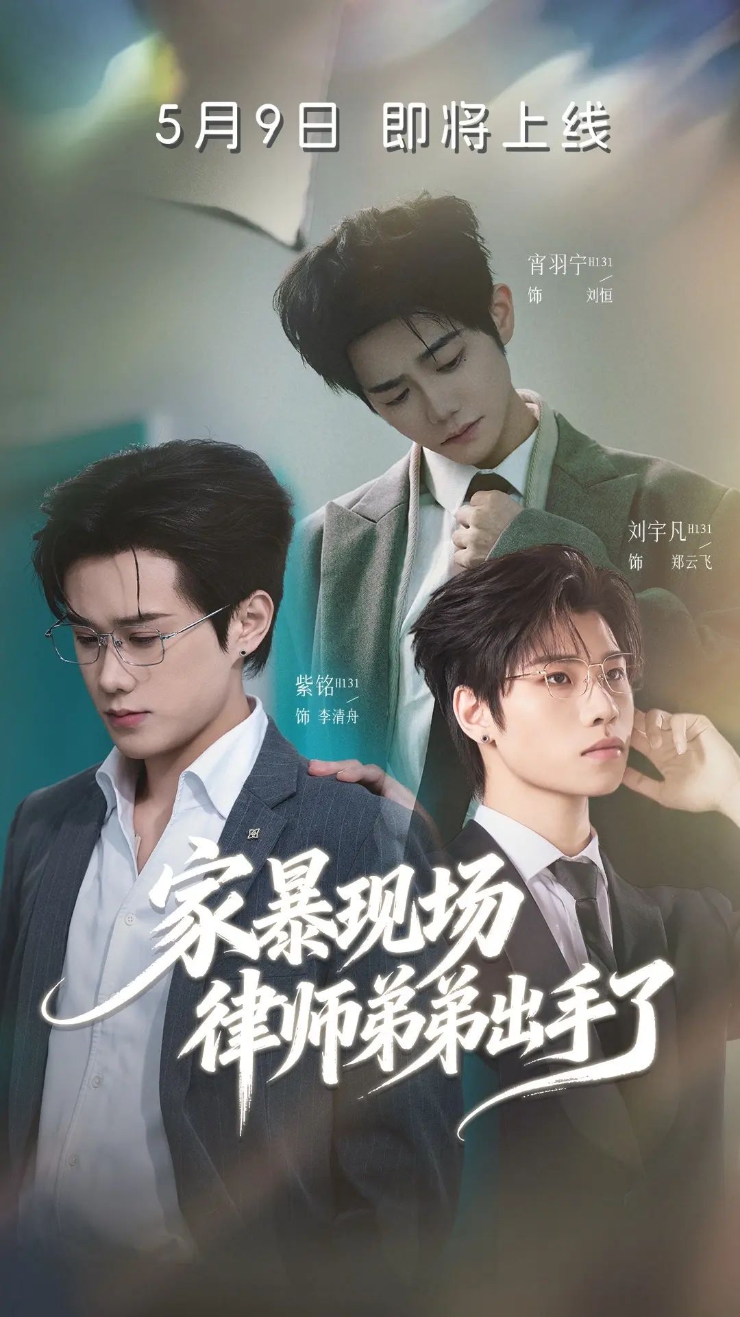 家暴现场律师弟弟出手了 封面