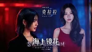 海上镜花 封面