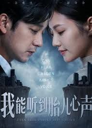 我能听到胎儿心声 高清封面